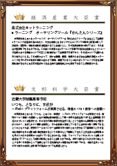 経済産業大臣賞・文部科学大臣賞