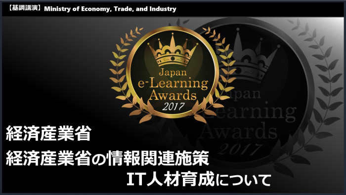 経済産業省の情報関連施策 IT人材育成について スライドタイトル