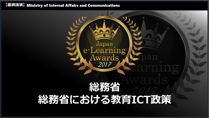 総務省における教育ICT政策 スライドタイトル