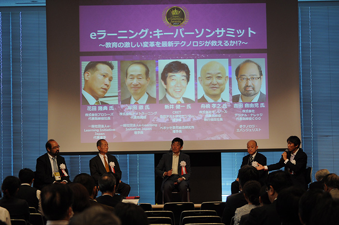 eラーニング:キーパーソンサミット~教育の激しい変革を最新テクノロジーが救えるか!?~ 公演の様子