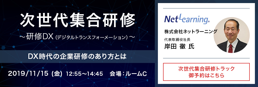 次世代集合研修トラック御予約はこちら